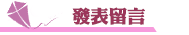 廈門徵信社發表留言