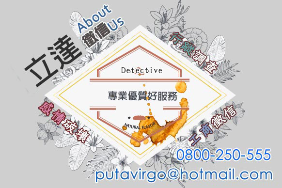廈門徵信社-關於我們