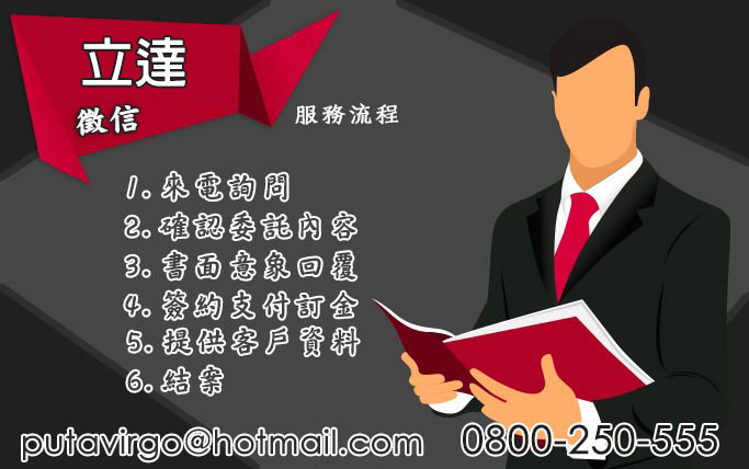 廈門徵信社-服務流程