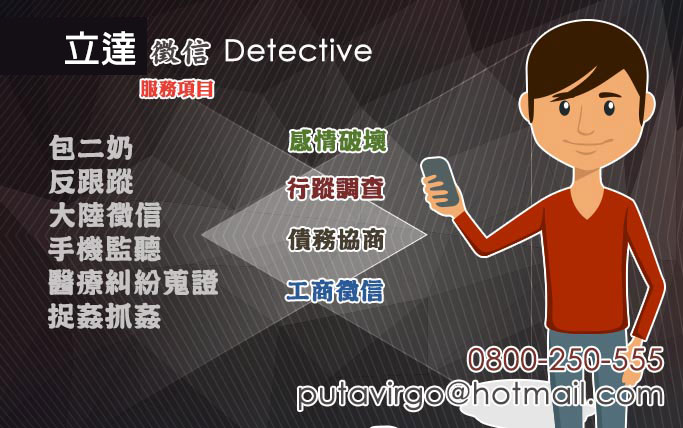 廈門徵信社-服務項目